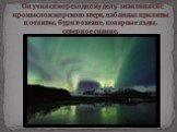 . Он учился мореходному делу, знакомился с промыслом морского зверя, наблюдал приливы и отливы, бури в океане, полярные льды, северное сияние.