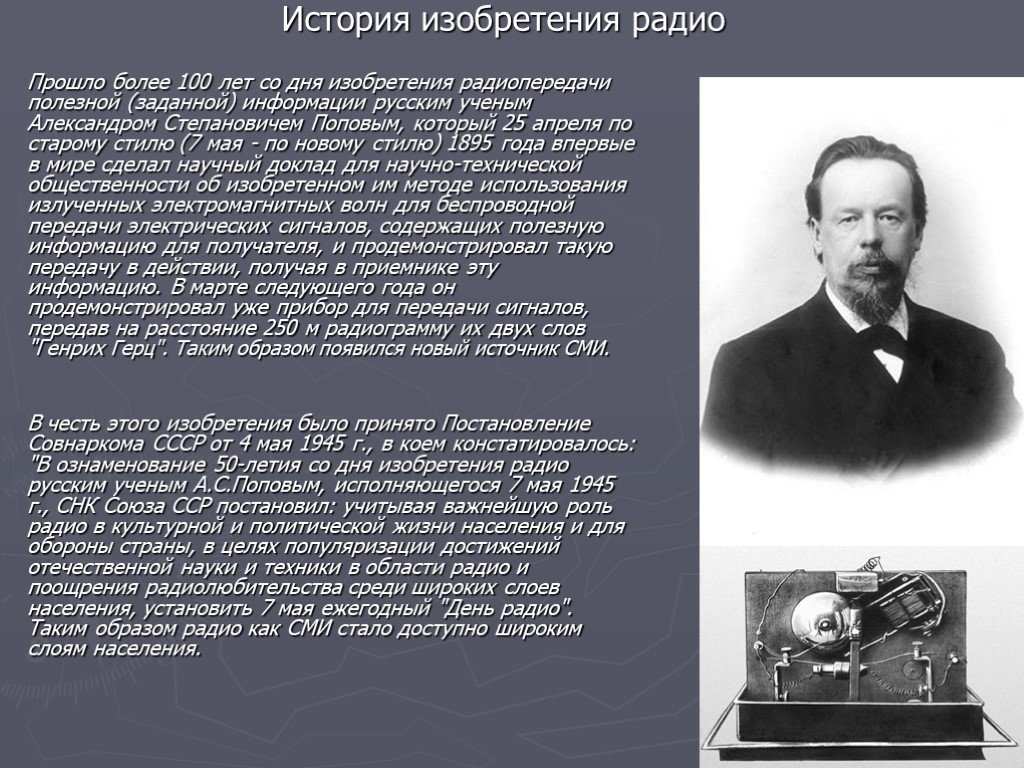 Кто первым создал музыку. История изобретения радио Поповым. Радио Попова история изобретения. Попов изобрел радио кратко.