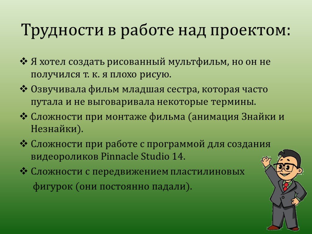 Трудности при работе над проектом. Задачи проекта по химии. В процессе работы над проектом я научился. Сложность проекта.