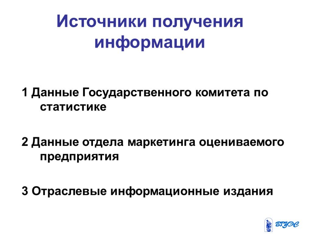 Подготовка информации. Подготовка информации необходимой для оценки реферат.