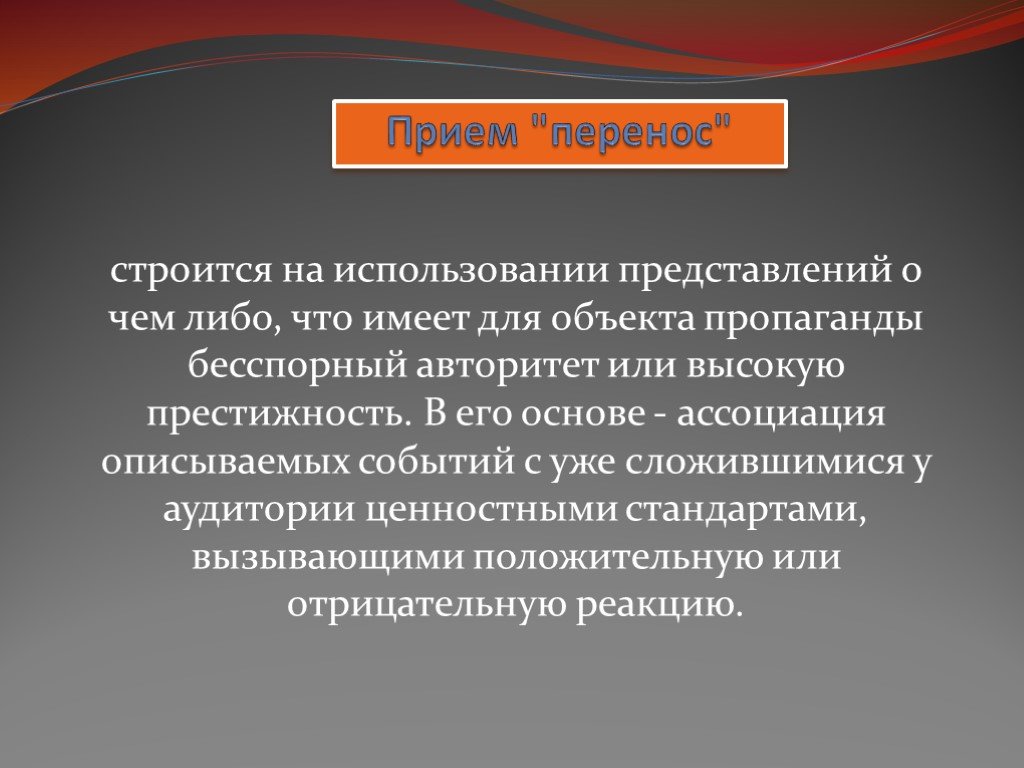 Применение представлений. Приемы манипуляции в СМИ. Манипулятивные приемы в СМИ. Приемы манипулирования – «Азбука пропаганды». Объект пропаганды.