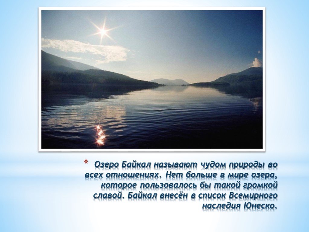 Проект про озера. Озеро Байкал презентация. Байкал проект презентация. Озеро Байкал проект. Проект озёра России.