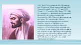 Абу Зейд Абдуррахма́н ибн Мухаммад аль-Ха́драми, более известный как Ибн Хальду́н (араб. ابن خلدون‎‎; 27 мая 1332, Тунис — 17 марта 1406, Каир; 732—808 гг. хиджры) — арабский мусульманский философ, историк, социальный мыслитель. Ибн Хальдун прославился как историк. Его сочинение «Книга назидательных