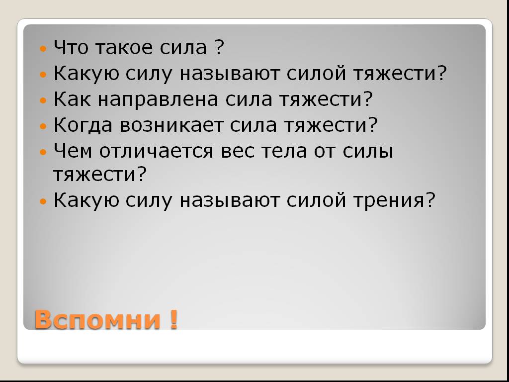 Какую силу называют силой тяжести