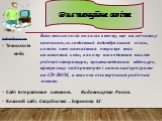 Індивіднальна. Технологія кейс Сайт Інтерактивне навчання. Видавництво Ранок. Власний сайт. Скарбничка . Баринова З.Г. Кейс-технологія полягає в тому, що на початку навчання, складається індивідуальний план, кожен хто навчається отримує так називаємий кейс, в якому знаходиться пакет учбової літерату