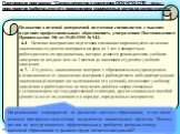 Положение о целевой контрактной подготовке специалистов с высшим и средним профессиональным образованием, утвержденное Постановлением Правительства РФ от 19.09.1995 № 942: п.4 - Целевая контрактная подготовка специалистов реализуется на основе заключения студентов контракта на срок до 3 лет с конкре