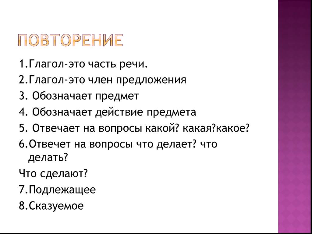 Презентация повторение по теме глагол в 6 классе