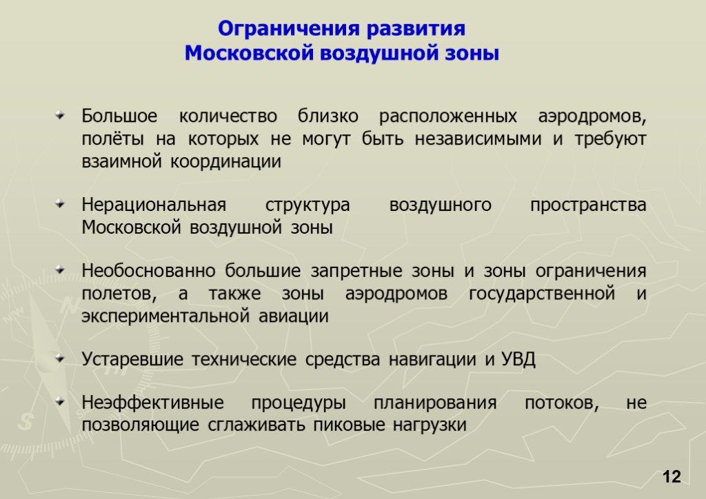 Ограничение развития. Ограничения эволюции. Ограничение воздушного пространства. Ограниченное развитие.