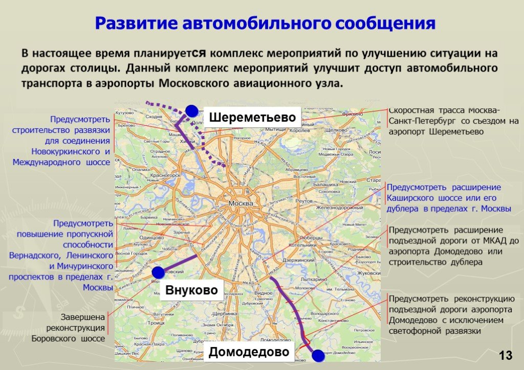 Карта москвы аэропорт внуково