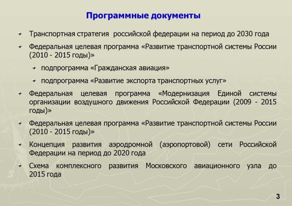 Современное развитие документа. Транспортная стратегия Российской Федерации на период до 2030 года. Стратегия развития транспорта до 2030 года. Транспортная стратегия РФ на период до 2030 года. Стратегия развития транспортной отрасли РФ.