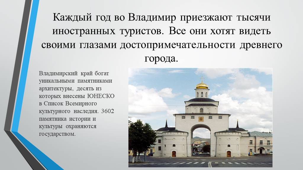 Город владимир достопримечательности фото с описанием презентация 3
