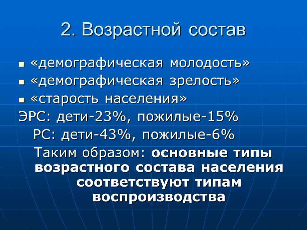 Возрастные типы населения. Демографическая зрелость населения. Демографическая молодость это. Демографическая зрелость населения формула. Возрастной состав презентация.