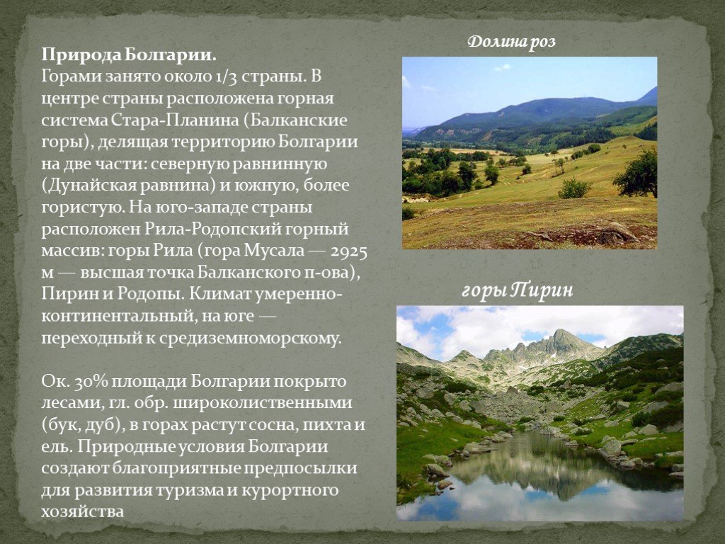 Достопримечательности болгарии описание