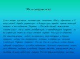 Село с таким красивым, поэтическим названием «Илёк» образовано в 17 веке в период борьбы украинского и белорусского народов против польской шляхты и воссоединения Украины с Россией, в период переселения значительного числа людей Левобережной и Правобережной Украины за Белгородскую черту на земли сте