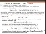 2. Редукции и аномалии силы тяжести 2.3. Поправка Буге. Аномалии силы тяжести. Суммарная поправка за высоту и промежуточный слой называется поправкой Буге (мГал). Отклонение наблюденного значения gнабл от нормального поля, теоретически рассчитанного для этой же точки называют аномалией силы тяжести 