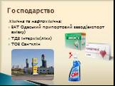 Хімічна та нафтохімічна: ВАТ Одеський припортовий завод(експорт аміаку) ТДВ Інтерхім(ліки) ТОВ Сан-клін