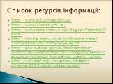 http://www.od.ukrstat.gov.ua/ http://www.ukrstat.gov.ua/ http://www.rada.com.ua/ukr/RegionsPotential/Odesa/ http://shkola.ostriv.in.ua/publication/code-1662B6A6B2B52/list-B8AFBC4326 http://apk.odessa.gov.ua/harakteristika-socalno-ekonomchnogo-resursnogo-potencalu-agropromislovogo-kompleksu-odesko-ob