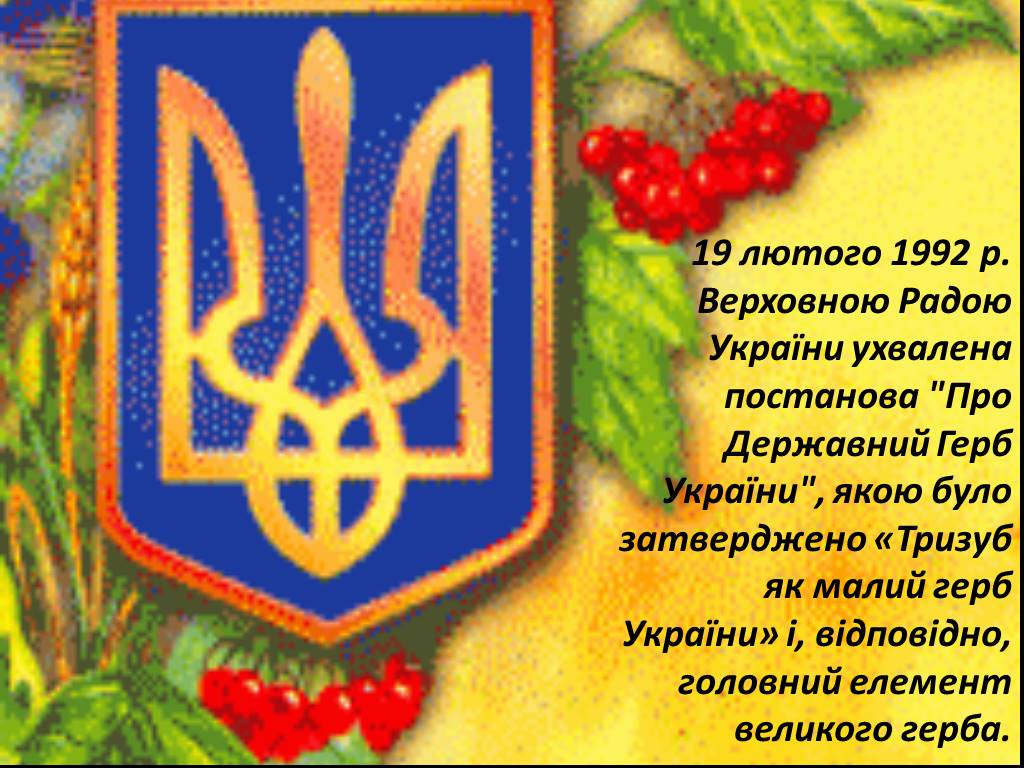 Какой символ украины. Символ Украины. Народные символы Украины. Символы Украины неофициальные. Презентация Тризуб.