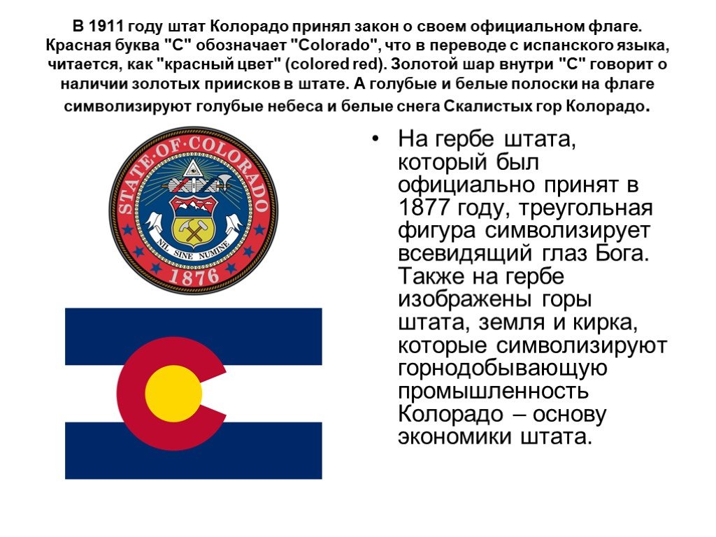 Девизы штатов. Девиз штата Колорадо. Штат Колорадо герб. Герб штата Колорадо США. Штат Колорадо проект.
