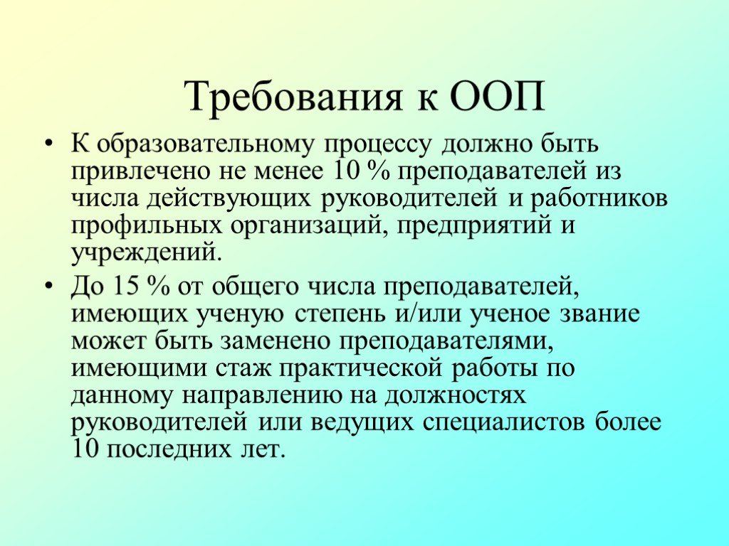 Проект требования к презентации