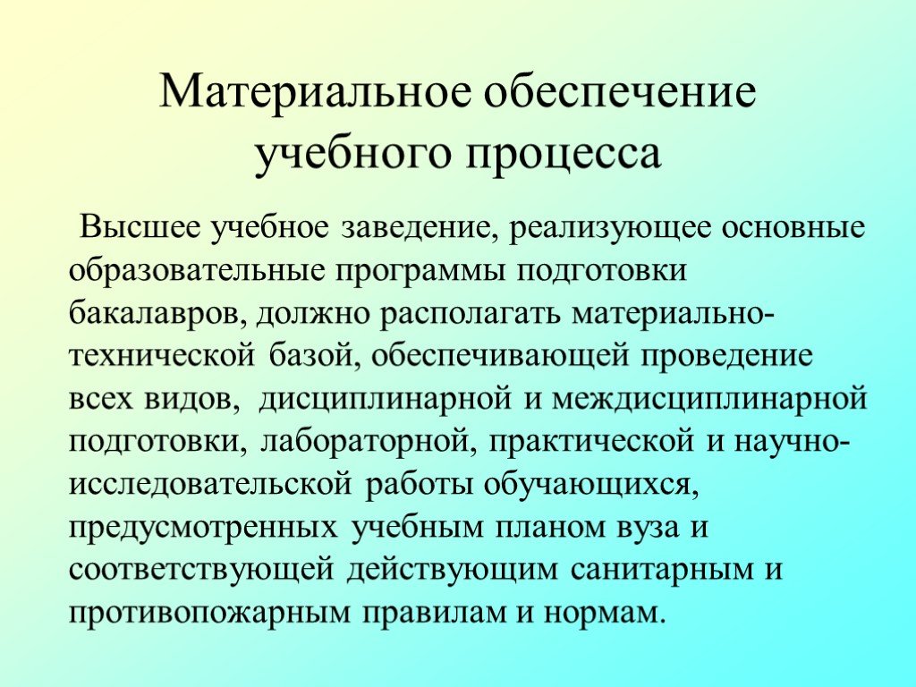 Обеспечение методического процесса. Материальная обеспеченность учебного процесса. Материальная обеспеченность учебного процесса класса. Учебно-материальное обеспечение. Обеспечение материально технической базы.