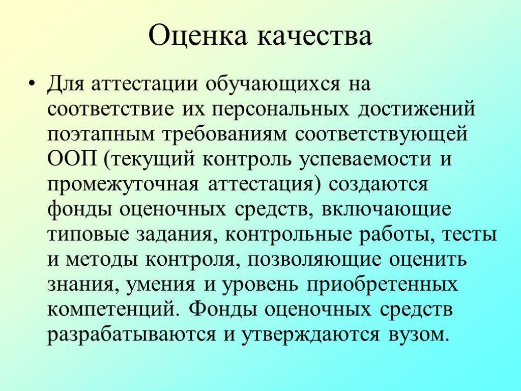 Оценочное средство промежуточной аттестации