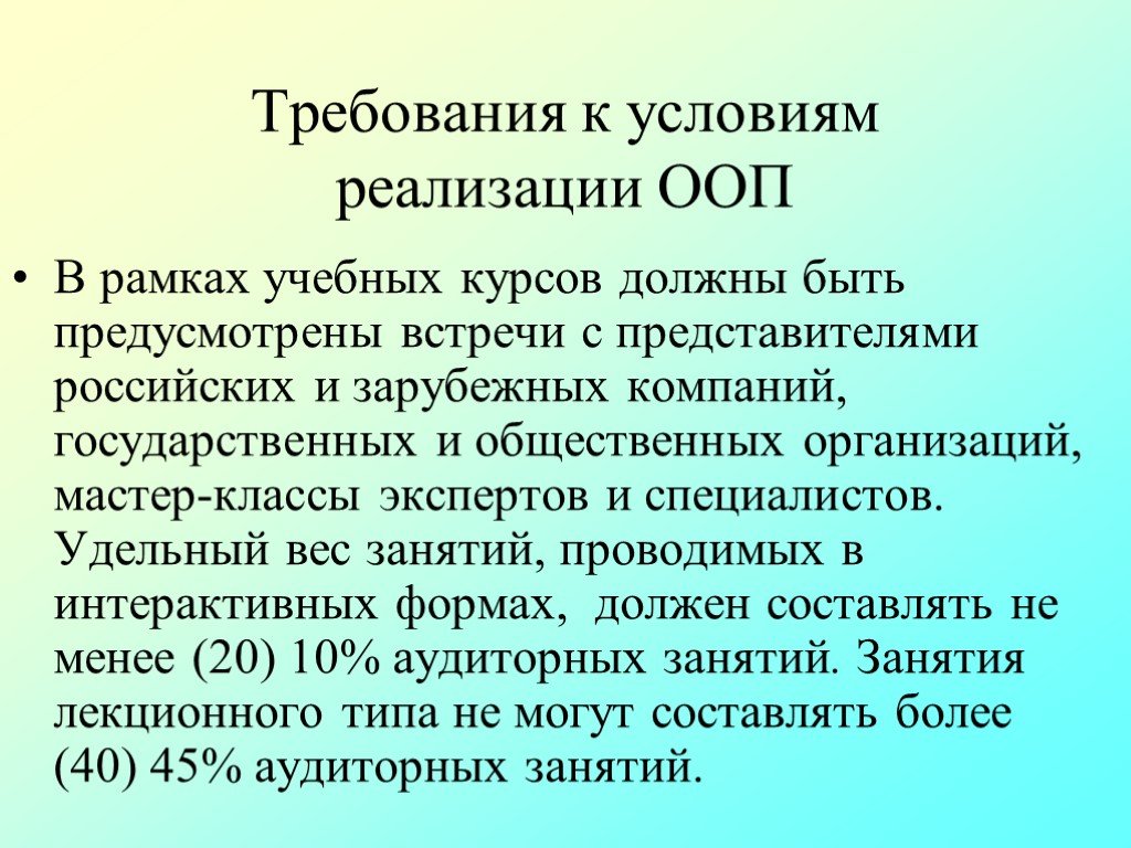 Ооп до. Определите время реализации ООП до:. Для эксперта требования к презентация. Актуальность ООП. Заболевание ООП.