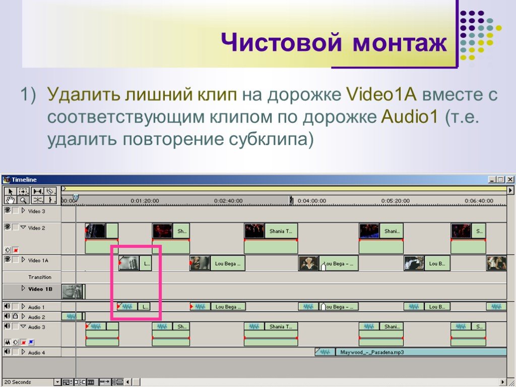 Монтировать 1. Монтирование презентации. Инструмент монтаж со сдвигом. Текст для монтажа. Клип Информатика.