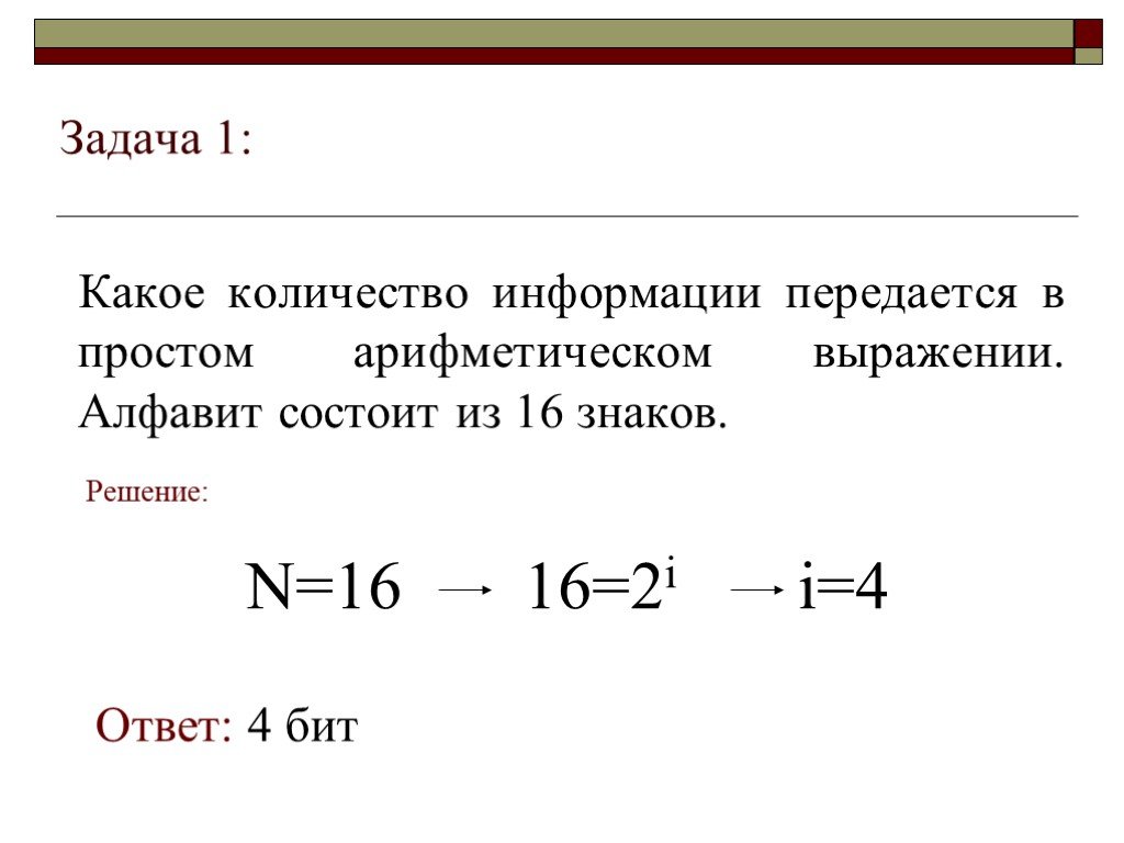 Алфавит языка состоит из 16 символов сколько