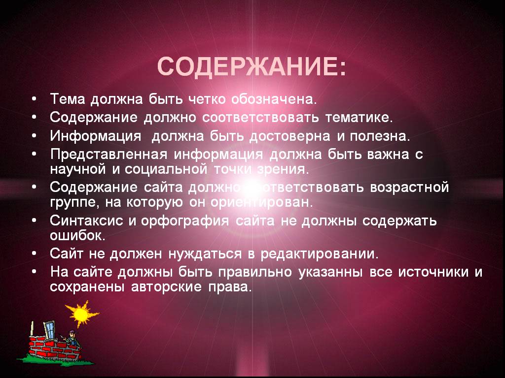 Содержание должный. Содержание темы. Содержание темы что должно быть?. - Содержание , должно соответствовать сосуду поговорка. Что должно содержать тему проекта.