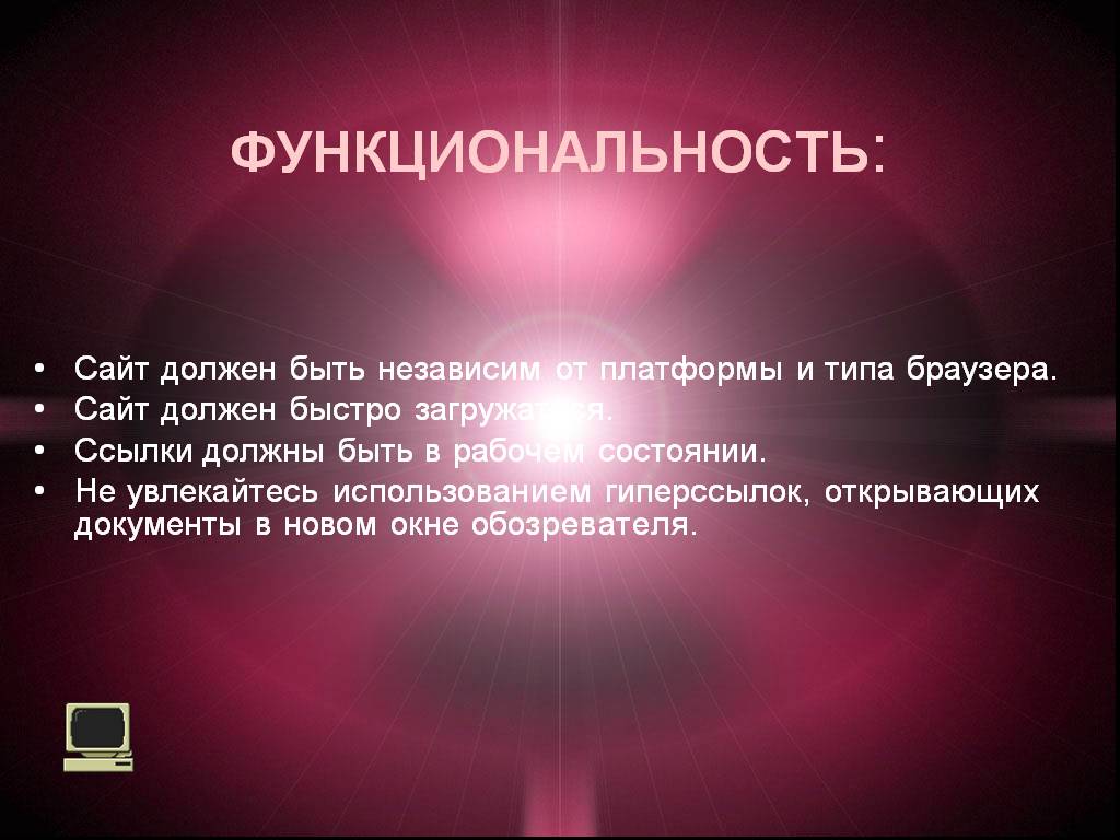 Сайт должен. Функционал сайта. Функциональность сайта это. Функциональные возможности сайта. Должен будешь.