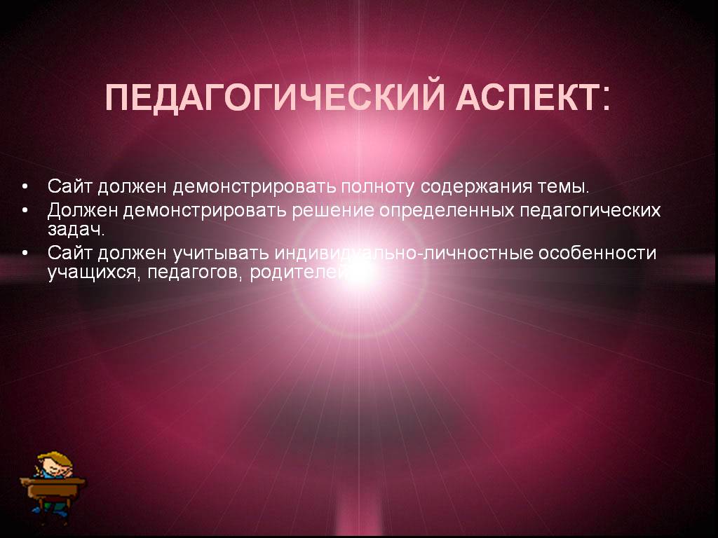 Аспект сайт. Педагогические аспекты. Задачи педагогического аспекта. Педагогический аспект ритма. Воспитательный аспект пример.