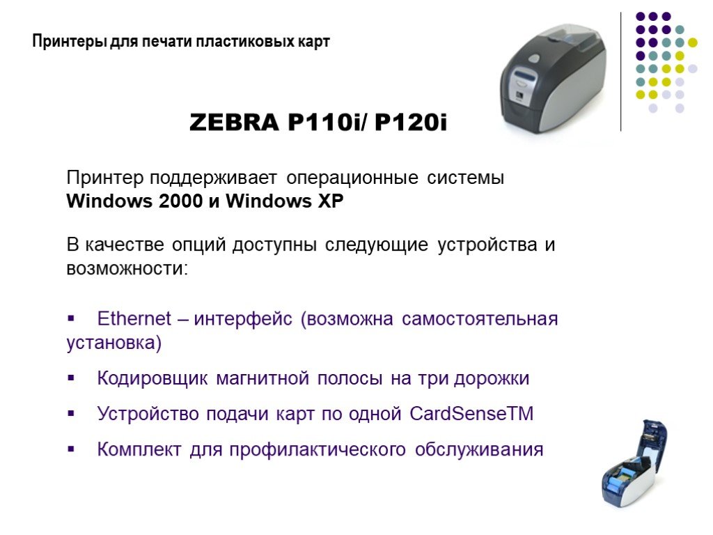 Операционная система принтера. Принтер Зебра для пластиковых карт. Карточный принтер Zebra zc100. Принтер для печати пропусков на пластиковых картах. Printer Zebra p110i.