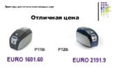 Отличная цена EURO 1601.60 EURO 2191.9