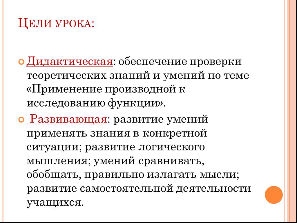 Обеспечение урока. Дидактическое обеспечение урока это. Дидактическое обеспечение занятия. Дидактическое обеспечение урока математики. Дидактическая цель урока информатики.