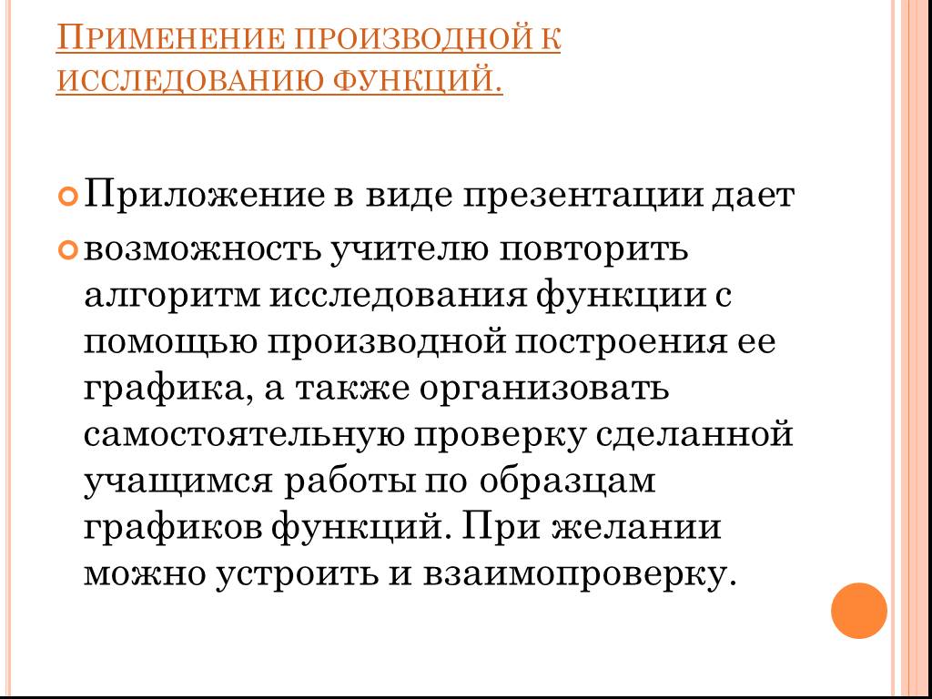 Функции приложения. Исследование функции педагога. Функции научного исследования. Функции изучения истории.