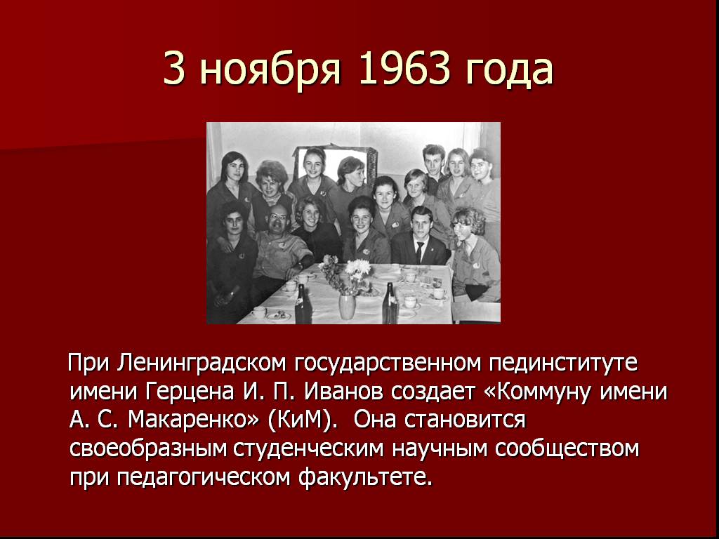 1963 год словами. 1963 Событие. 1963 Год события. 1963 Год события в СССР. Коммунарское движение презентация.