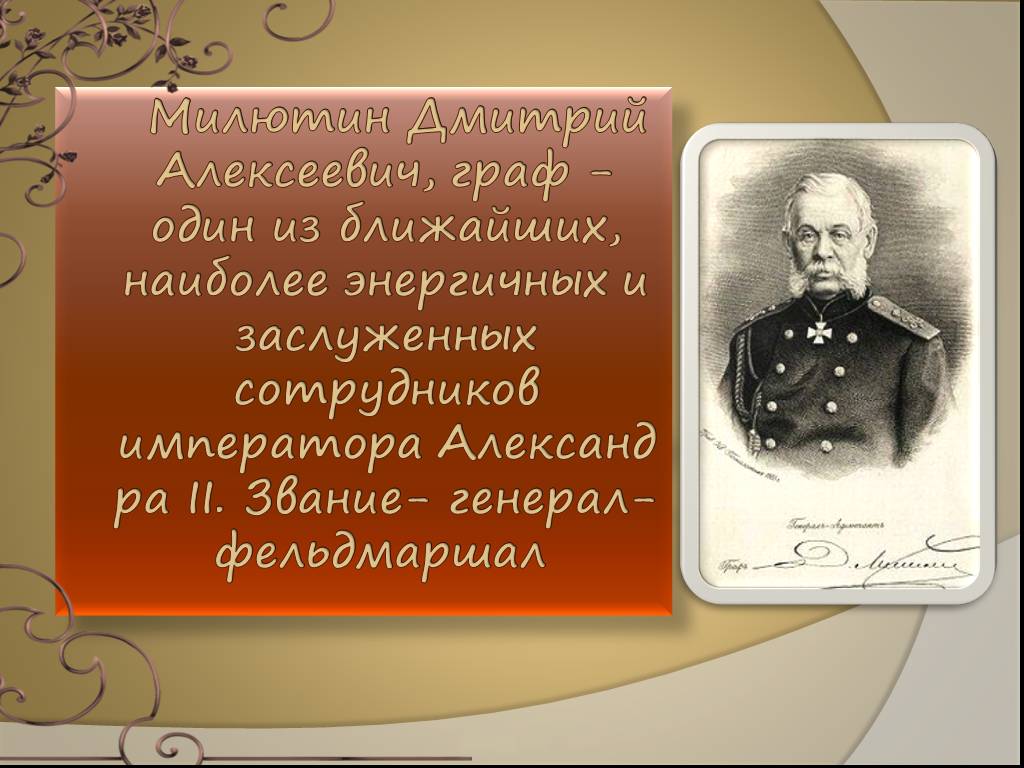 Государственная деятельность н а милютина проект 9 класс