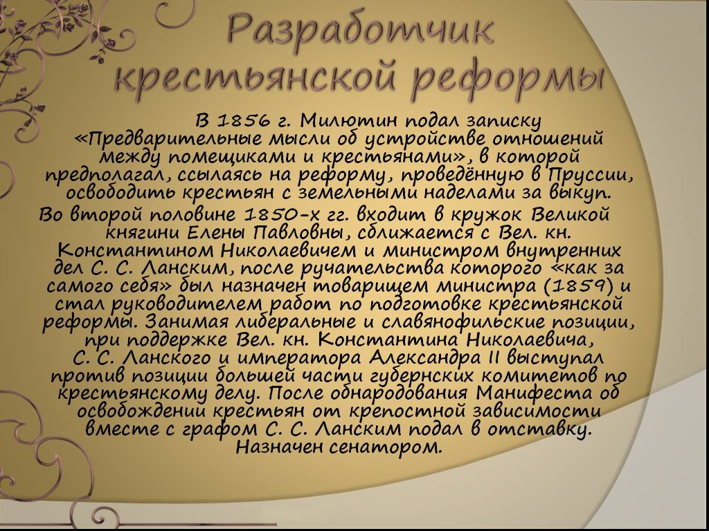 Государственная деятельность н а милютина проект 9 класс