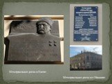 Мемориальная доска в Киеве. Мемориальная доска в г.Иваново
