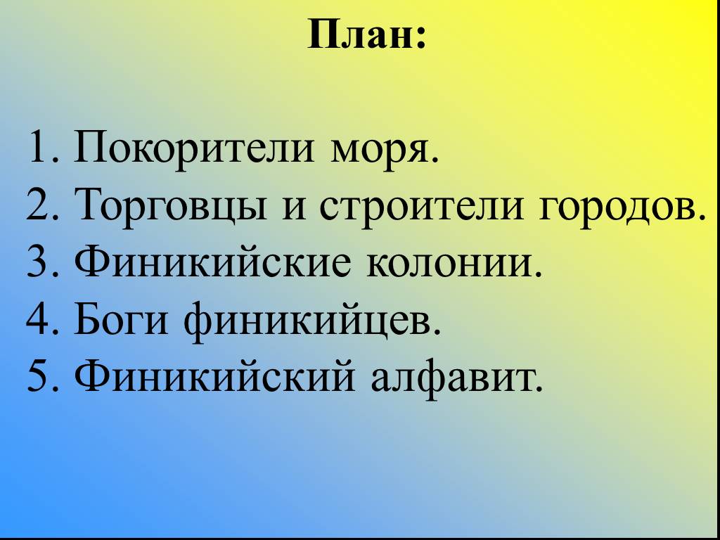 План сыновья. План сын или покоритель. План Покорители морей история 5 класс учебник. Как называются части плана статьи сын или покоритель. Распечатать доклад 4 класса сын или покоритель.