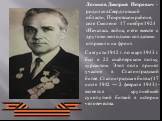 Логинов Дмитрий Петрович - родился в Свердловской области, Покровском районе, селе Смолено 17 ноября 1924 г.Началась война, и его вместе с другими молодыми солдатами отправили на фронт. С августа 1942 г. по март 1943 г. был в 22 снайперском полку, курсантом. Этот полк принял участие в Сталинградской