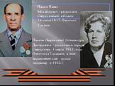 Панов Павел Михайлович - родился в Свердловской области 16 июня 1917. Окончил 4 класса. Панова (Беренцева) Александра Дмитриевна - родилась в городе Свердловск 3 марта 1923 года. Окончила 7 классов, а еще восьмимесячные курсы медсестер в 1942 г.