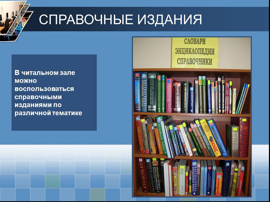 Обзор детской литературы в библиотеке презентация