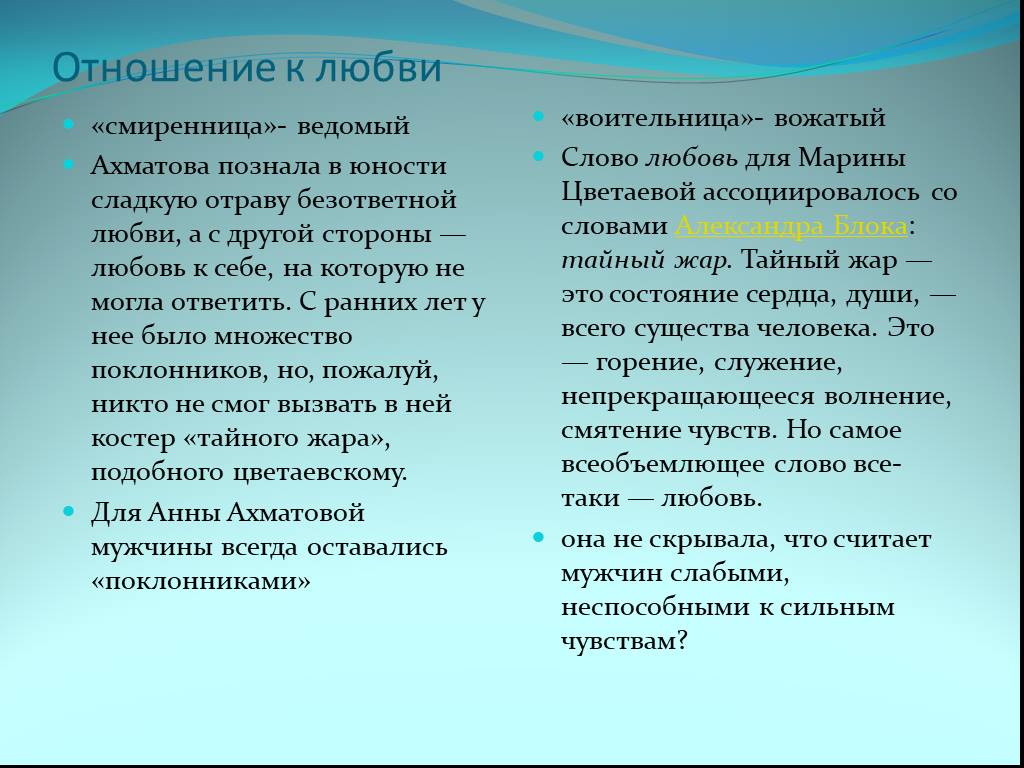 Поэзия 10 класс. Смиренница. Слова о вожатых сердце. Твое сердце вожатый текст. Я вожатый текст.