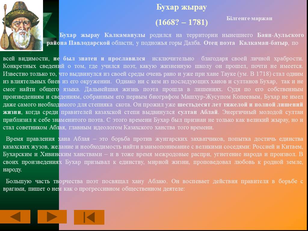 Казахская литература. Казахская литература 20 века. Казахские литературные слова. Бухар жырау группа. Имя Бухар.