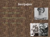 Есенин – хулиган Айседора Дункан Возвращение на родину 1925 - смерть поэта
