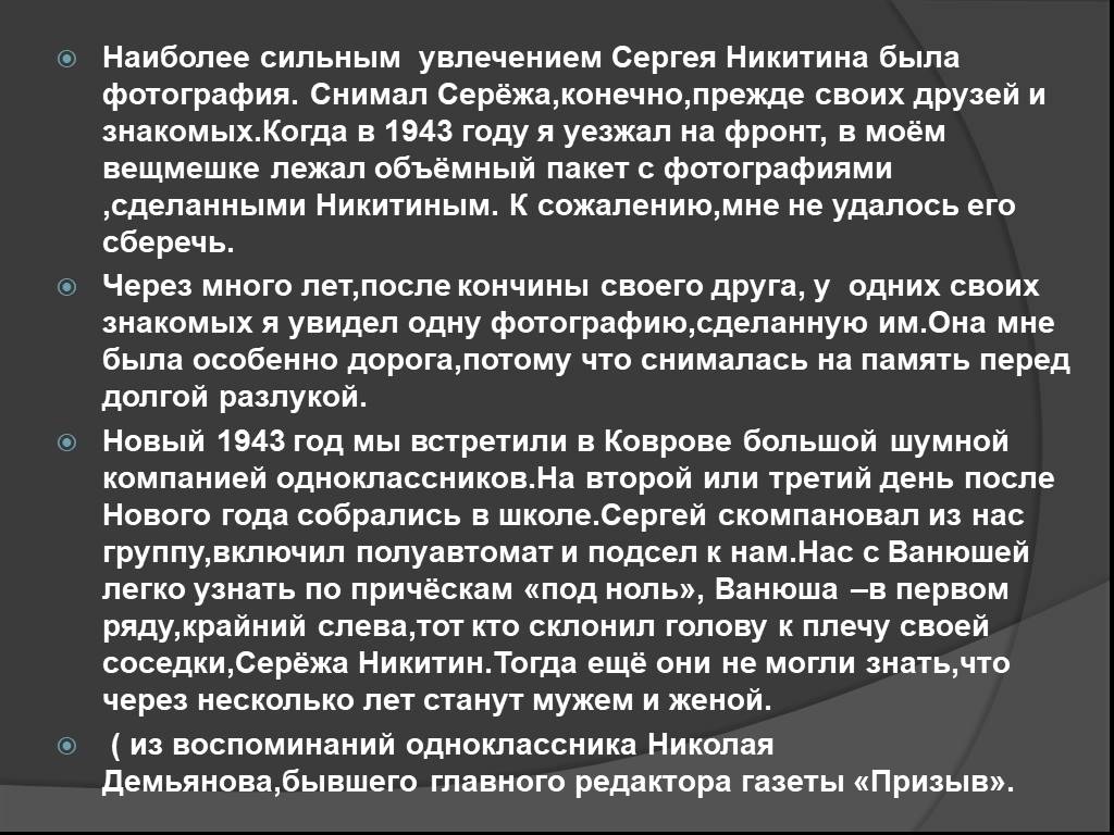 Сильная увлеченность.