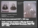 Член Союза писателей СССР с 1955 года. Стоял у истоков создания в 1962 году областной организации Союза писателей РСФСР. Был избран ответственным секретарем организации (1962 – 68, 1971 – 1973). Дед и бабушка писателя. Прадедушка Герасимов Лаврентий Герасимович, прабабушка Ольга Ивановна