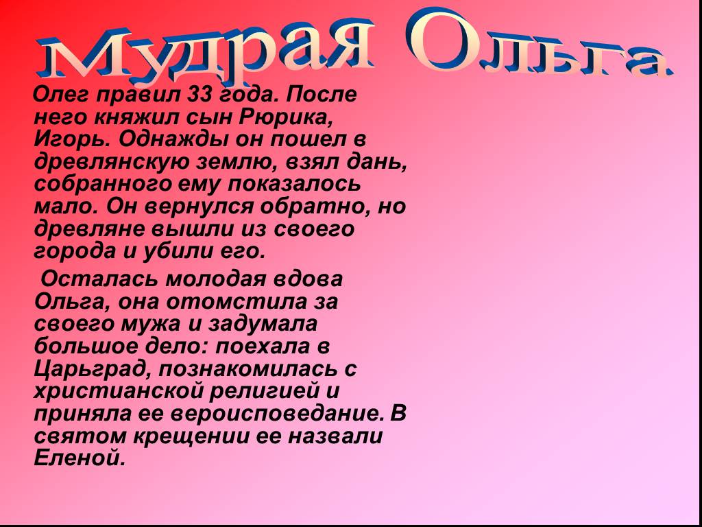 Взяв дань пошел он в свой город. Правила для Олега.